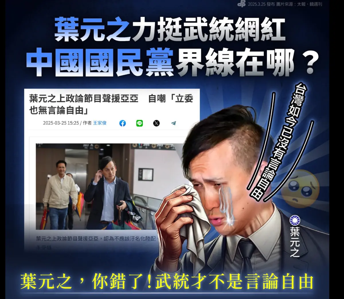 ▲民進黨指出，若葉元之仍硬凹說出這樣的相挺言論，只能遺憾的說，「葉元之，你錯了，而且錯的離譜！」（圖／民進黨臉書）