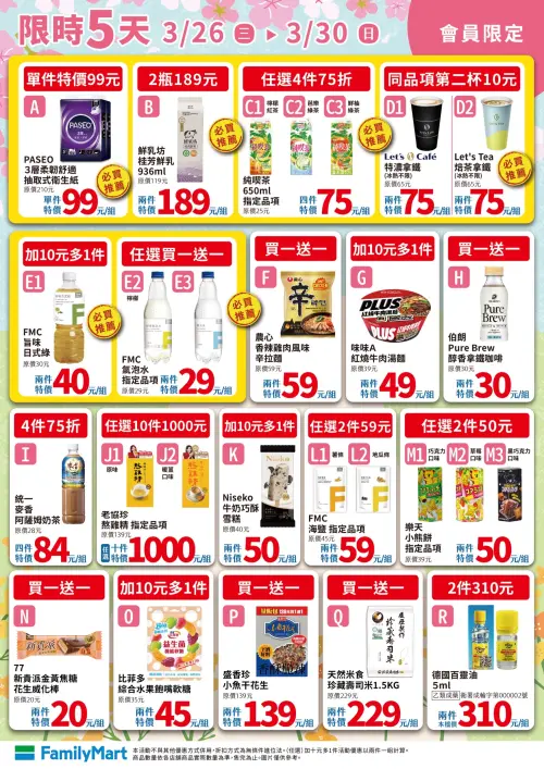 ▲全家會員限定優惠。（圖／業者提供）