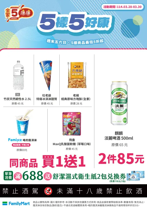 ▲「康康5」共5款商品5折。（圖／業者提供）