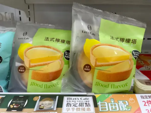 ▲全家檸檬塔舊包裝（圖／記者陳雅雲攝）