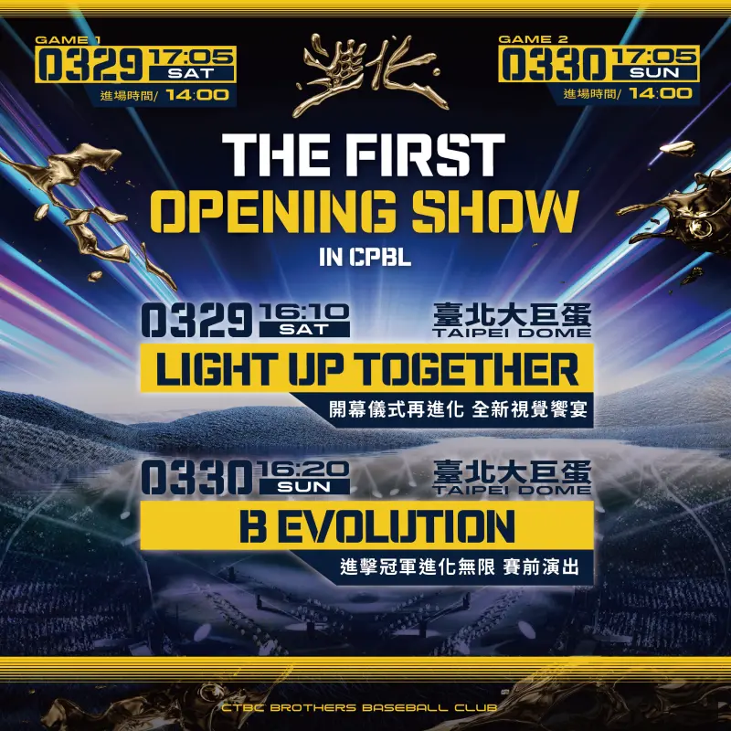 ▲中信兄弟開幕戰，將精心策劃歷年最高規格的開幕秀。（圖／中信兄弟提供）