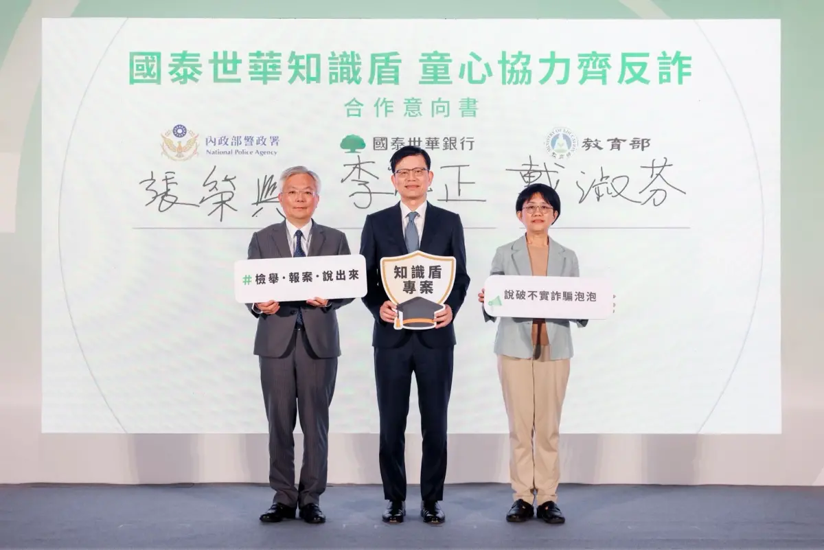 ▲國泰世華銀行今（26）日宣布，攜手內政部警政署、教育部國教署共同啟動《檢舉、報案、說出來》學童識詐計畫，今年將推動識詐補充教材進入全國逾2600所國小校園，並簽署三方合作意向書（MOU）。簽署代表由左至右為警政署署長張榮興、國泰世華銀行總經理李偉正、教育部國教署副署長戴淑芬。（圖／國泰世華銀行提供）