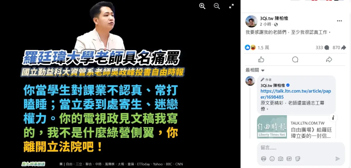 ▲陳柏惟今天在臉書轉發羅廷瑋大學老師的文章。（圖／翻攝陳柏惟臉書，2025.03.26）