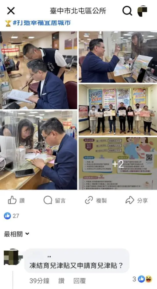 恭賀黃健豪申請育嬰津貼大翻車　公所急刪臉書
