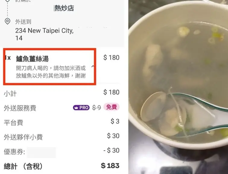 ▲有民眾投訴，用foodpanda替開刀的家人點180元的鱸魚湯，仔細備註不加海鮮，但送來還是出現蛤蠣，申訴平台卻不認「做錯餐」，只得到30元補償金，讓用戶氣炸。（圖／消費者提供）