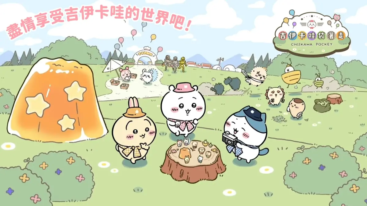 ▲日本超人氣IP《吉伊卡哇》第一款手機遊戲《吉伊卡哇袋著走》，即將在台灣時間3月27日在全球同步上線。（圖／YT@Chiikawa Pocket Official）