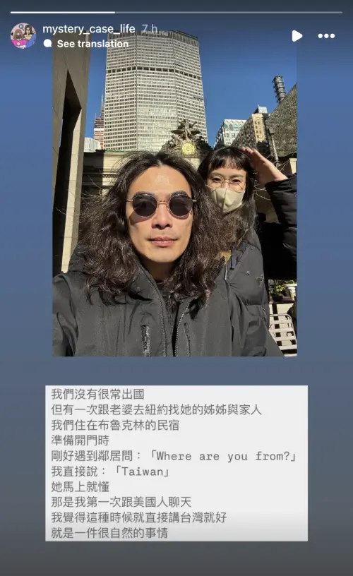 ▲DK在限時動態中表示出國和外國人對談，說自己來自台灣，基本上很多人都會懂。（圖／IG mystery_case_life）