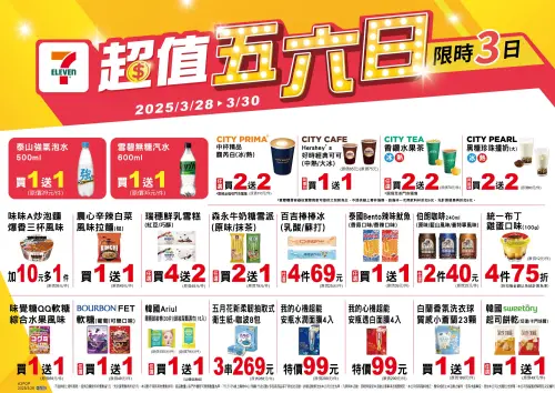 ▲7-11「超值五六日」是3月28日至3月30日。(圖/業者提供) ▲7-11「超值五六日」是3月28日至3月30日。(圖/業者提供)