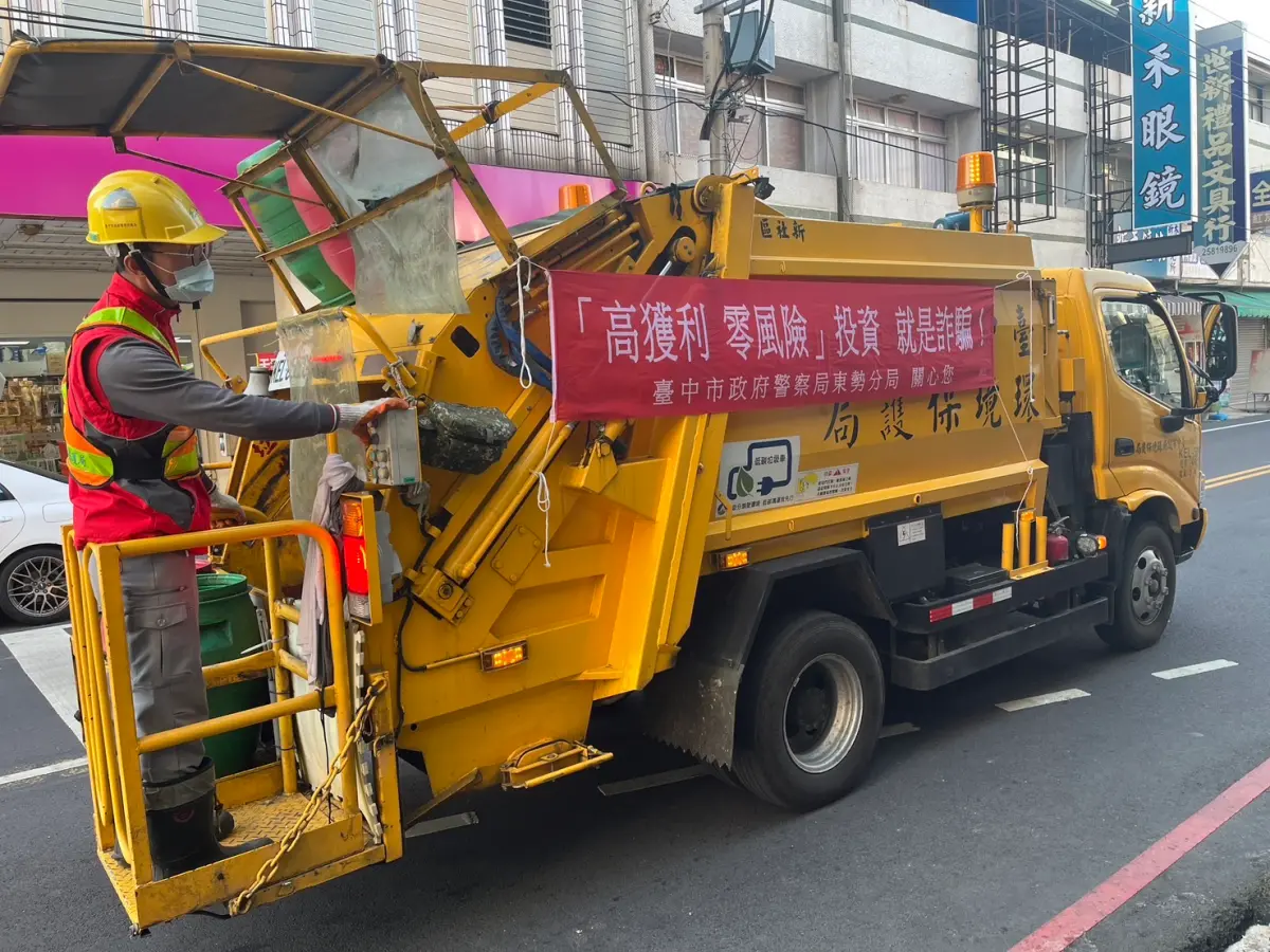 ▲垃圾車懸掛反詐騙宣導紅布條(圖／警方提供2025.3.27)