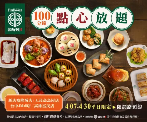 添好運吃到飽「延長到4月底」!新菜單價格、北中南4門市訂位一覽 ▲北中南4門市「添好運吃到飽」延長到4月底。(圖/翻攝自添好運FB)