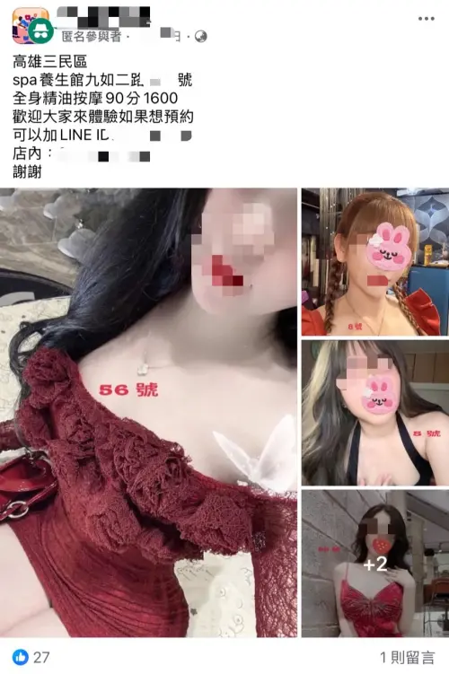 ▲養生館掛羊頭賣狗肉,還肆登廣告引吸民眾前來消費。(圖/記者郭凱杰翻攝) ▲養生館掛羊頭賣狗肉,還肆登廣告引吸民眾前來消費。(圖/記者郭凱杰翻攝)