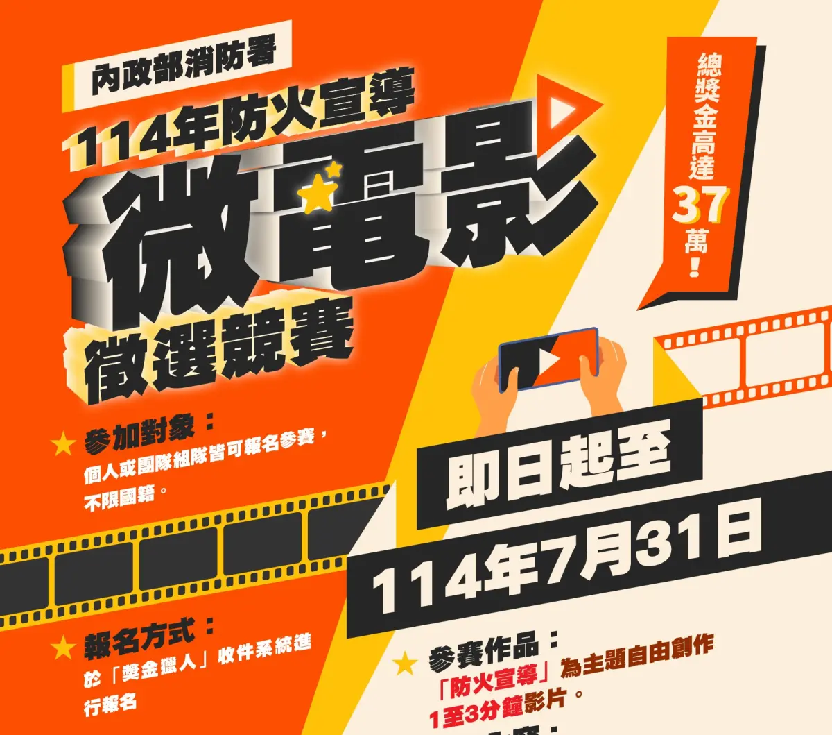 ▲消防署舉辦防火微電影比賽，民眾最短只要拍出一分鐘影片，最高可拿9萬元獎金。（圖／消防署提供）