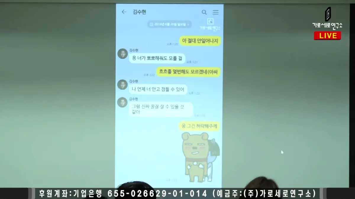 ▲金賽綸家屬公開金秀賢2016年跟女兒的簡訊內容，證實交往中。（圖／가로세로연구소 YouTube）