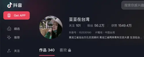 2天暴增6萬多人！亞亞回歸祖國「抖音粉絲」狂飆漲
