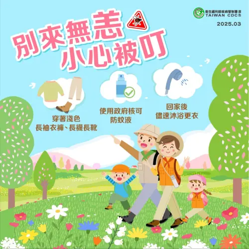 ▲好防範恙蟲病的方式,就是在掃墓、露營時都穿著長袖衣褲、手套、長筒襪,並噴灑防蚊藥劑。(圖/疾管署) ▲好防範恙蟲病的方式,就是在掃墓、露營時都穿著長袖衣褲、手套、長筒襪,並噴灑防蚊藥劑。(圖/疾管署)