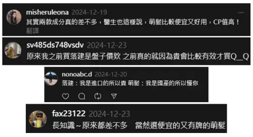 ▲日前於Threads討論版上，針對生髮液的選擇有網友提問落建跟萌髮推薦哪一個？（圖／Threads上網友提供）