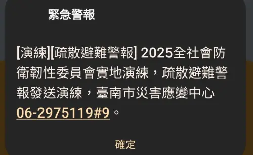 現場記者也收到演習手機簡訊 ▲現場記者收到演習手機簡訊。(圖/記者陳佩君攝,2025.03.27)