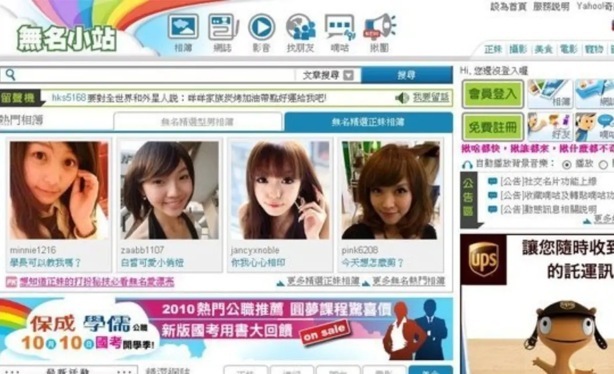 ▲無名小站是7、8年級生的專屬回憶，早就已經停止營運多年，最近因有無名小站的Threads帳號誕生，又勾起滿滿回憶。（圖/爆廢公社）