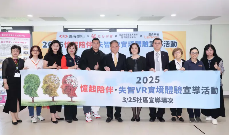 ▲新光銀行舉辦「憶起陪伴．失智VR實境體驗宣導活動」，由總經理李正國（左六）、紅心字會秘書長李顯文（左七）、台北市信義區長陳冠伶（左四）、紅心字會公益大使草爺（左五）及與會貴賓共同出席合影。（圖／新光銀行提供）