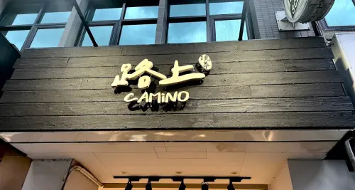 「路上Camino」飲品眾多且多元,且命名相當特別。(圖/翻攝Google地圖) ▲「路上Camino」飲品眾多且多元,且命名相當特別。(圖/翻攝Google地圖)