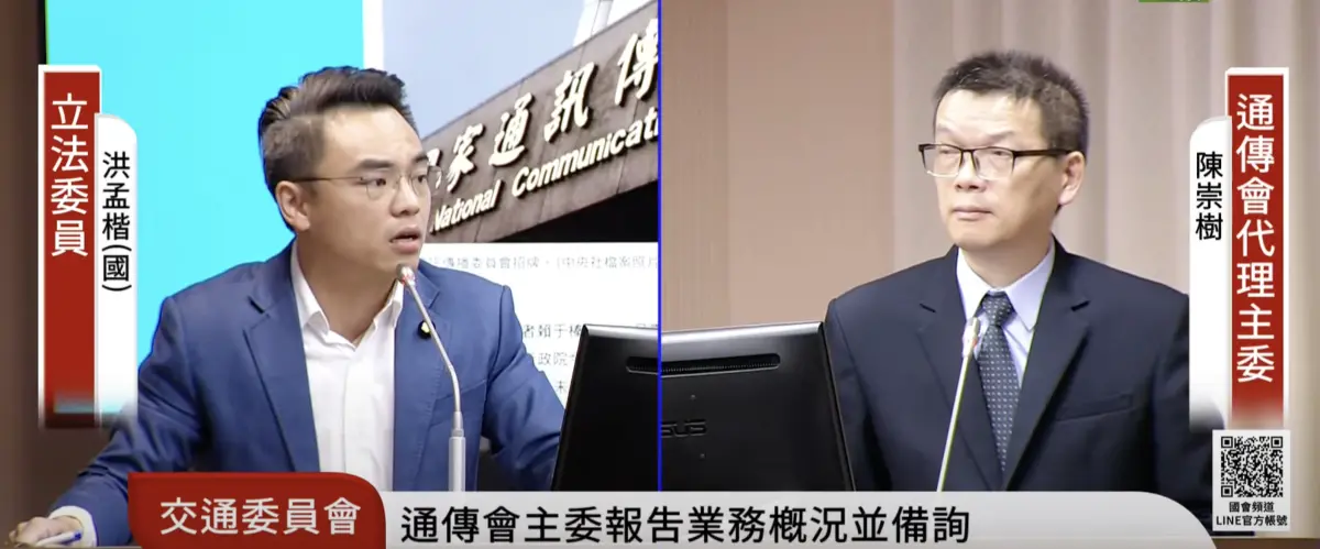 ▲立法院交通委員會今天邀國家通訊傳播委員會（NCC）代理主委陳崇樹（右）列席報告業務概況，並備質詢。（圖／國會頻道）