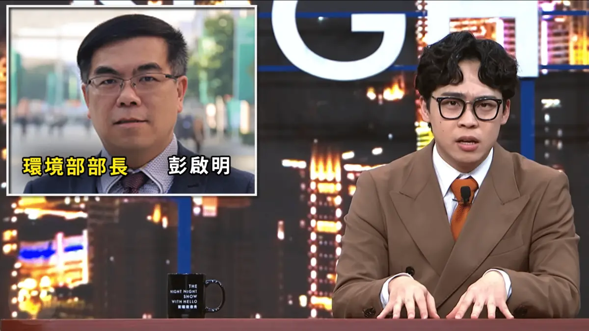 ▲「賀瓏夜夜秀」點名環境部長彭啟明，根本只是把「土蓋住垃圾」後當作沒看見。（圖／翻攝自YouTube－賀瓏夜夜秀）