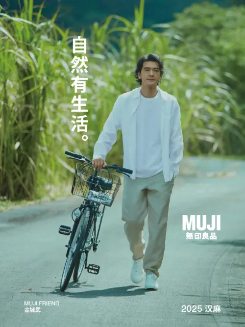 ▲金城武代言中國無印良品！2張宣傳照帥翻全場（圖／MUJI無印良品微博）