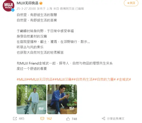 ▲金城武代言中國無印良品！2張宣傳照帥翻全場（圖／MUJI無印良品微博）