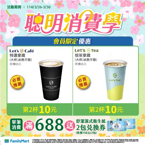 ▲全家指定咖啡10元多一杯。（圖／全家提供）