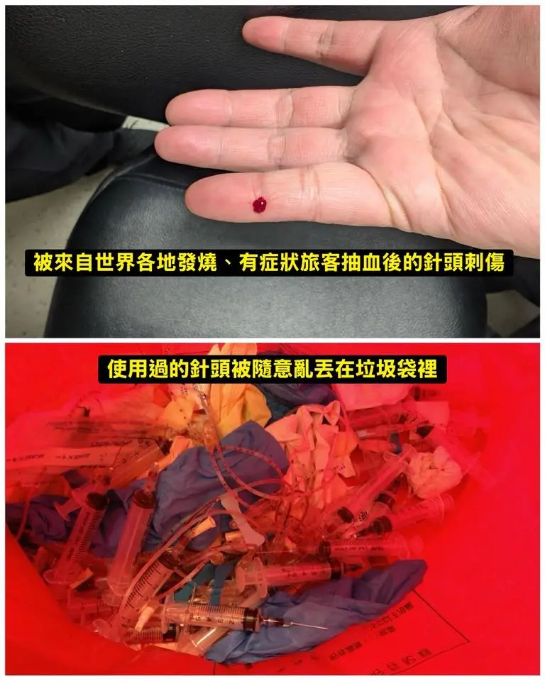 ▲桃園民進黨市議員黃瓊慧在社群發文指出，有機場第一線檢疫人員指出，遭到隨意棄置、有很大感染疑慮的針頭刺傷，擔心染上愛滋病、梅毒、肝炎等傳染病或性病，受害人員在服藥後出現副作用，想請假卻遭主管各種刁難。（圖／翻攝自黃瓊慧臉書）