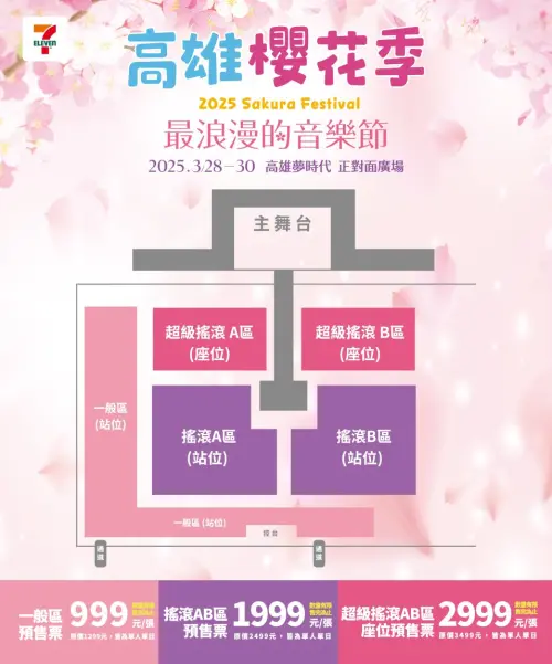2025高雄櫻花季票價與地圖(圖/取自高雄櫻花季臉書) ▲2025高雄櫻花季票價與地圖(圖/取自高雄櫻花季臉書)