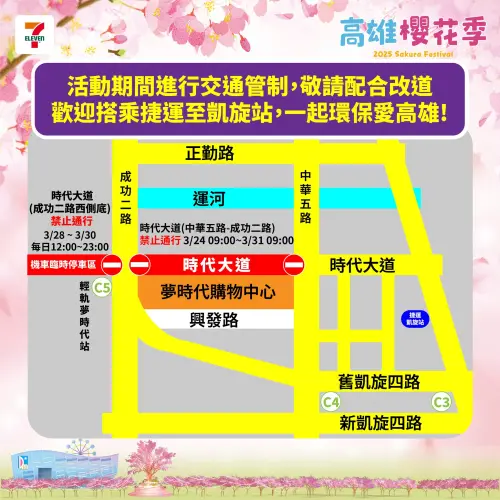 2025高雄櫻花季交通管制(圖/取自高雄櫻花季臉書) ▲2025高雄櫻花季交通管制(圖/取自高雄櫻花季臉書)