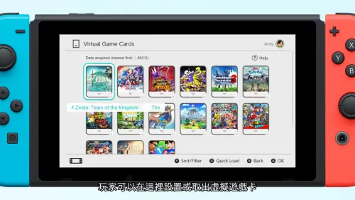 ▲未來只要是購數位版遊戲，下載軟體之後，這些遊戲都會變成「虛擬遊戲卡」形式存放在Switch遊戲機內。（圖／Nintendo官方頻道）