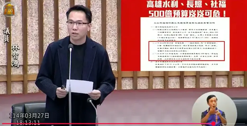 ▲高雄市議員林智鴻於市政質詢時嚴正譴責藍白惡刪總預算，是將苦難降臨人民，癱瘓國家！他呼籲高雄市民3月29日共同站出來，力撐大罷免。（圖／市議員林智鴻辦公室提供）