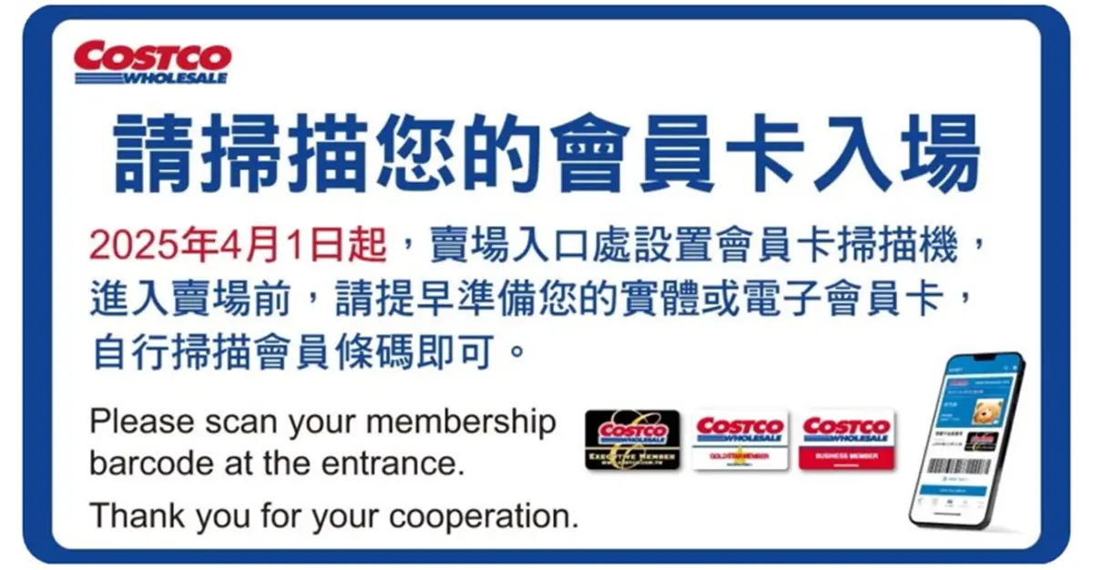 ▲好市多今天在官網及App上宣布，從4月1日起會在賣場入口處設置會員卡掃描機，（圖／好市多官網）