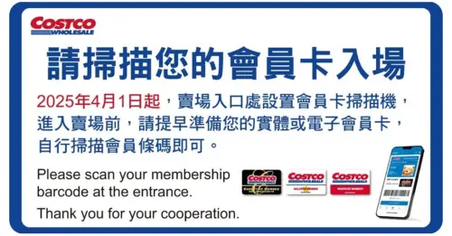 ▲好市多今天在官網及App上宣布，從4月1日起會在賣場入口處設置會員卡掃描機，（圖／好市多官網）