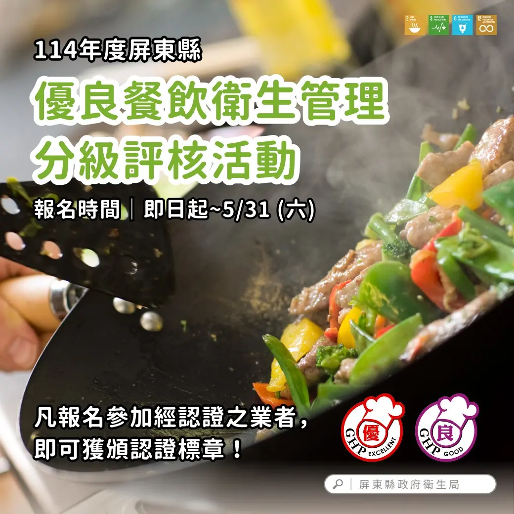 ▲屏東縣府衛生局邀請各餐飲業者共同參與，強化餐飲品質，守護民眾健康。（圖／屏東縣府提供）