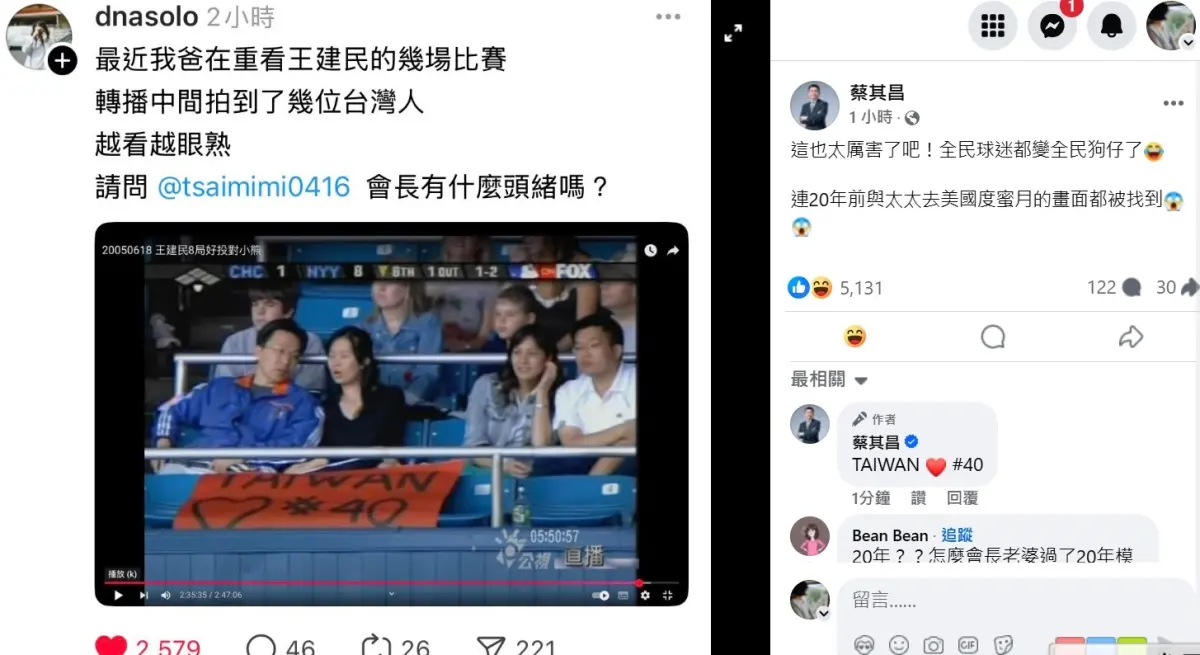 ▲蔡其昌20年前美國度蜜月時，帶著新婚太太看建仔打球。（圖／翻攝蔡其昌臉書，2025.03.28）