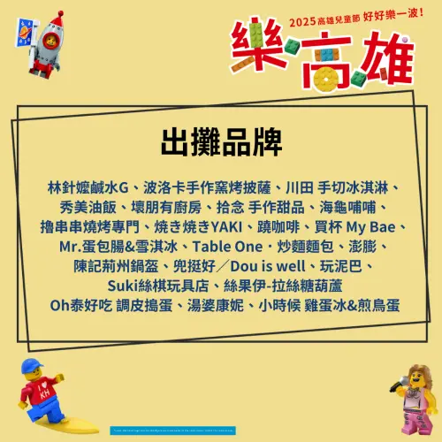 ▲出攤品牌完整名單一次看，從鹹食、甜點到手作小物，全齡適逛、玩味無窮。（圖／高市府教育局提供）