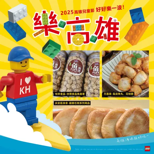 ▲海洋局展售多樣高雄海味，包括虱目魚丸、花枝酥、魚麻荖等，讓大小朋友一嚐在地鮮滋味。（圖／高市府教育局提供）