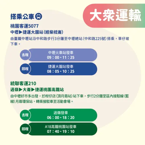 ▲「2025桃園彩色海芋季」大眾運輸資訊（圖／取自桃園彩色海芋季臉書）
