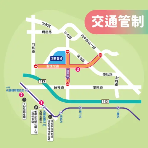 ▲「2025桃園彩色海芋季」交通管制（圖／取自桃園彩色海芋季臉書）