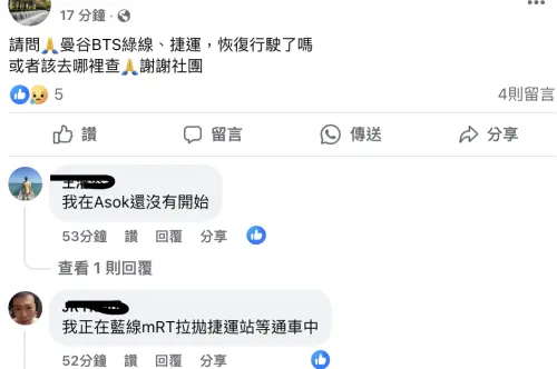 臉書社團「泰國自助旅遊」中有網友詢問捷運通車與否。(圖/翻攝自臉書) ▲臉書社團「泰國自助旅遊」中有網友詢問捷運通車與否。(圖/翻攝自臉書)