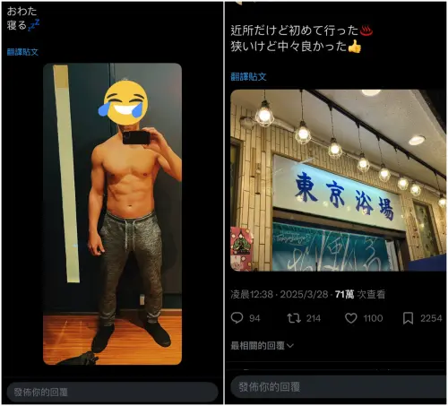 ▲中孝介爆澡堂硬上熟睡男！「神祕小帳」疑曝光　自稱雙性戀可滾床（圖／翻攝自X）