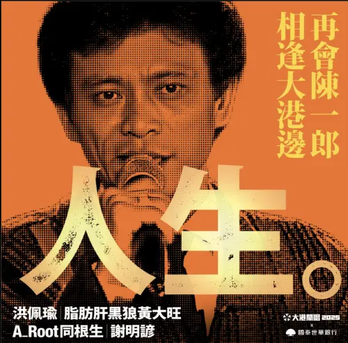 ▲傳奇歌手陳一郎的多首金曲，將重現在2025年大港開唱舞台。（圖／翻攝大港開唱官網）