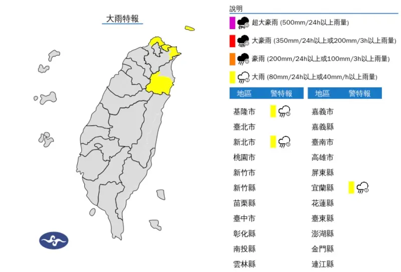 ▲今（29）日基隆北海岸及宜蘭山區有局部大雨發生的機率。（圖／截取自中央氣象署）