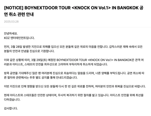 BOYNEXTDOOR的公司在安排完成員回國後才發布演唱會取消的公告,讓粉絲無法接受。(圖/WEVERSE) ▲BOYNEXTDOOR的公司在安排完成員回國後才發布演唱會取消的公告,讓粉絲無法接受。(圖/WEVERSE)