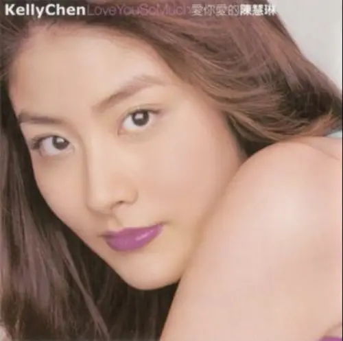 ▲陳慧琳《愛你愛的》專輯本來1999年的9月底就要在台推出，碰上921大地震被火速召回香港後，隔年的4月才正式發行，也沒有在台灣締造特別突出的成績。（圖／摘自Wiki）