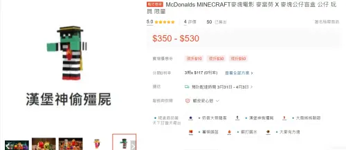 ▲蝦皮已出現麥當勞麥塊公仔，單隻350元至530元，整組買下來要2530元。（圖／翻攝蝦皮購物）