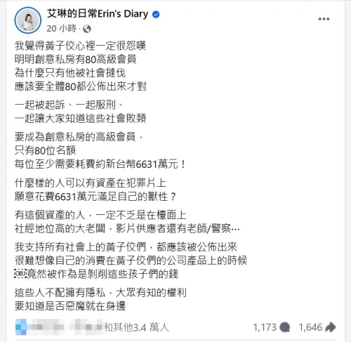 「黃子佼們」共80名!作家急呼籲:應該全公開 ▲「黃子佼們」共80名!作家急呼籲:應該全公開(圖/艾琳臉書)